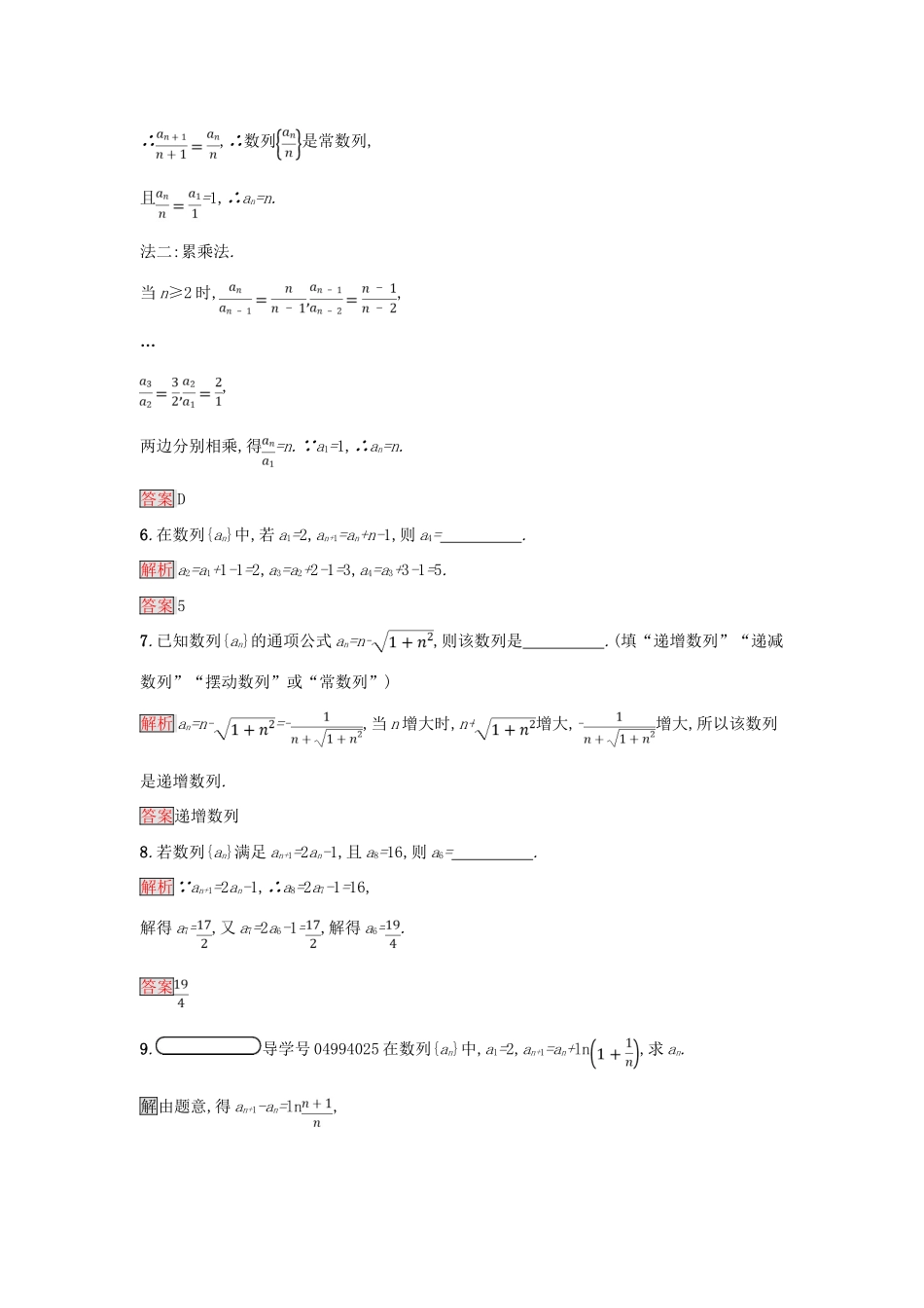 高中数学 第二章 数列 2.1.2 数列的递推公式练习 新人教A版必修5-新人教A版高一必修5数学试题_第2页