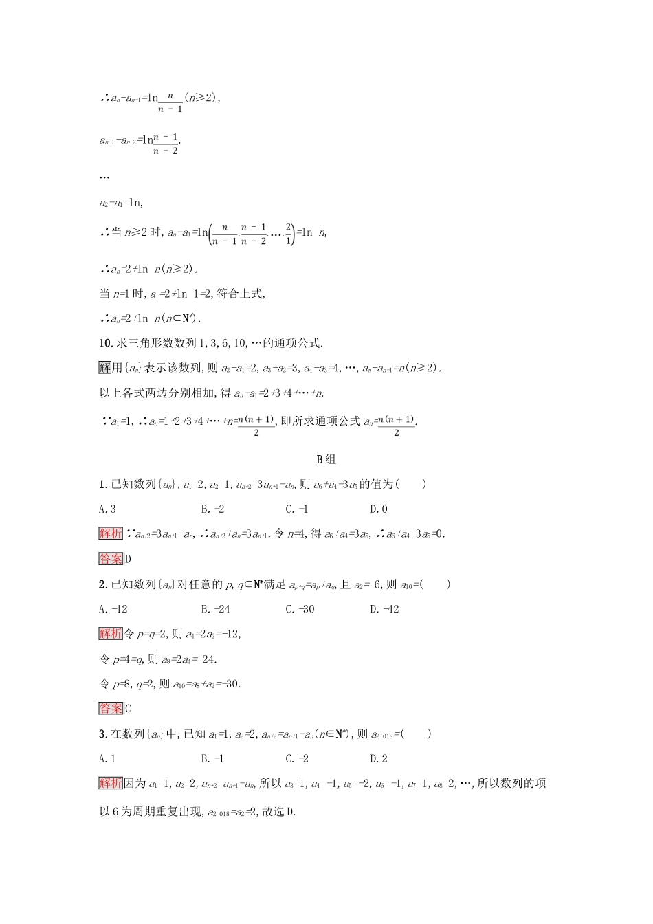 高中数学 第二章 数列 2.1.2 数列的递推公式练习 新人教A版必修5-新人教A版高一必修5数学试题_第3页