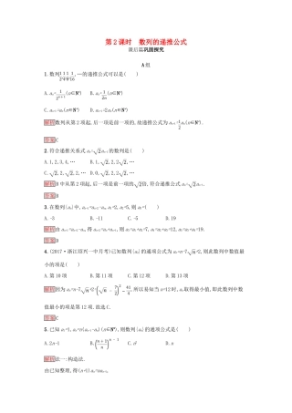 高中数学 第二章 数列 2.1.2 数列的递推公式练习 新人教A版必修5-新人教A版高一必修5数学试题