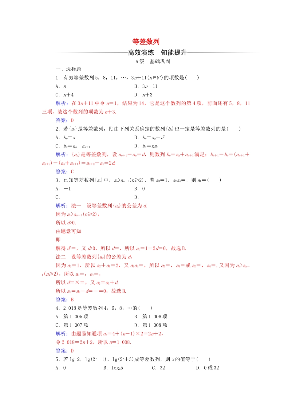 高中数学 第二章 数列 2.2 等差数列 第1课时 等差数列的概念与通项公式达标检测（含解析）新人教A版必修5-新人教A版高一必修5数学试题_第1页