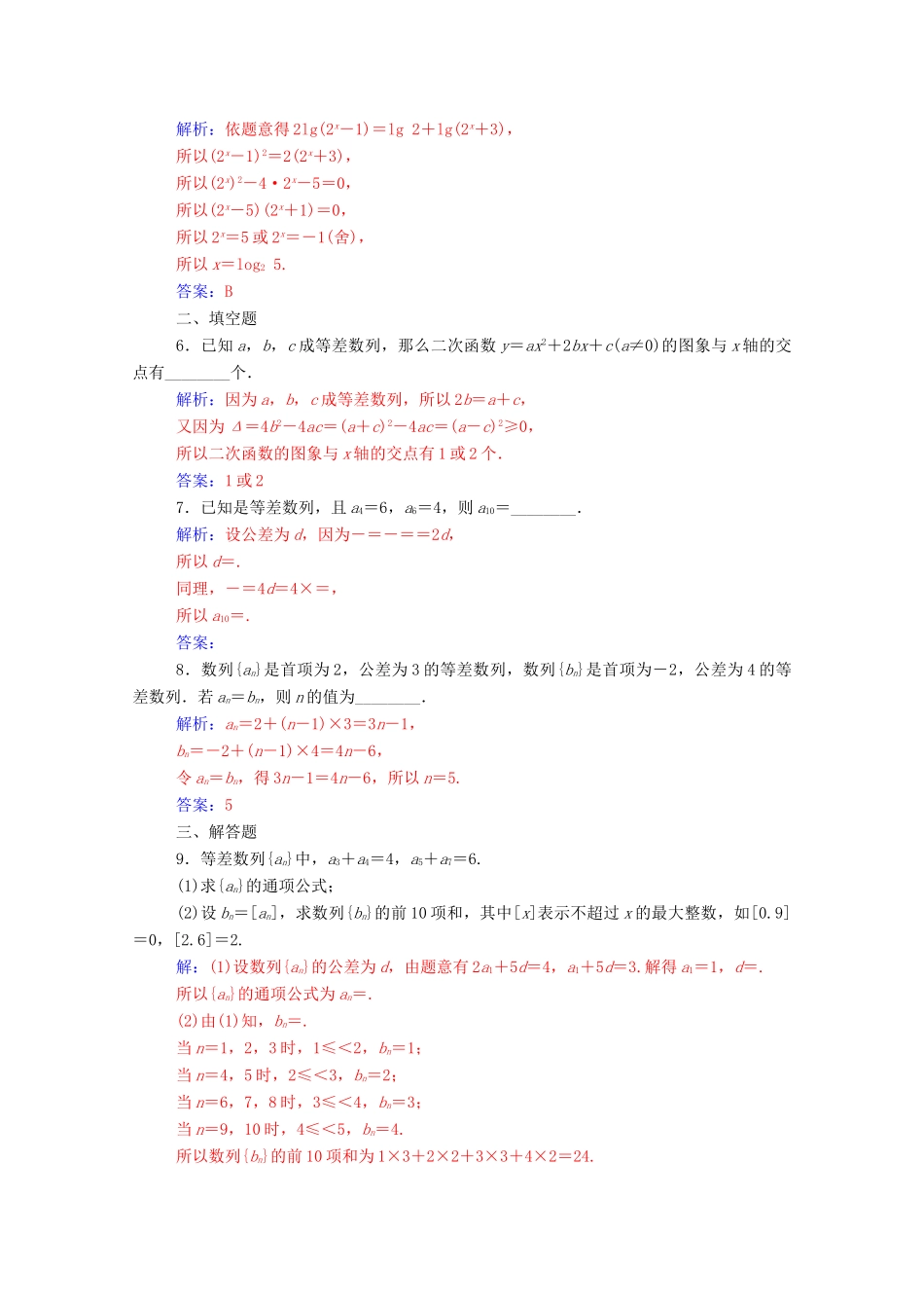 高中数学 第二章 数列 2.2 等差数列 第1课时 等差数列的概念与通项公式达标检测（含解析）新人教A版必修5-新人教A版高一必修5数学试题_第2页