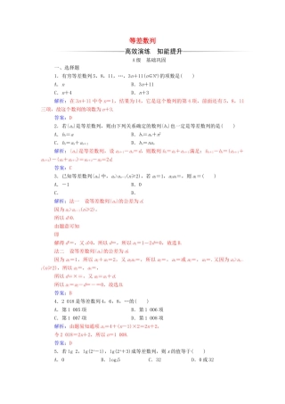 高中数学 第二章 数列 2.2 等差数列 第1课时 等差数列的概念与通项公式达标检测（含解析）新人教A版必修5-新人教A版高一必修5数学试题