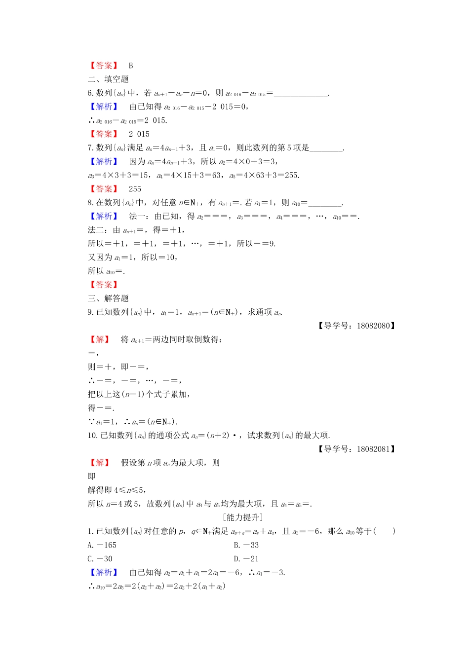 高中数学 第二章 数列 2.1.2 数列的递推公式(选学)同步精选测试 新人教B版必修5-新人教B版高一必修5数学试题_第2页