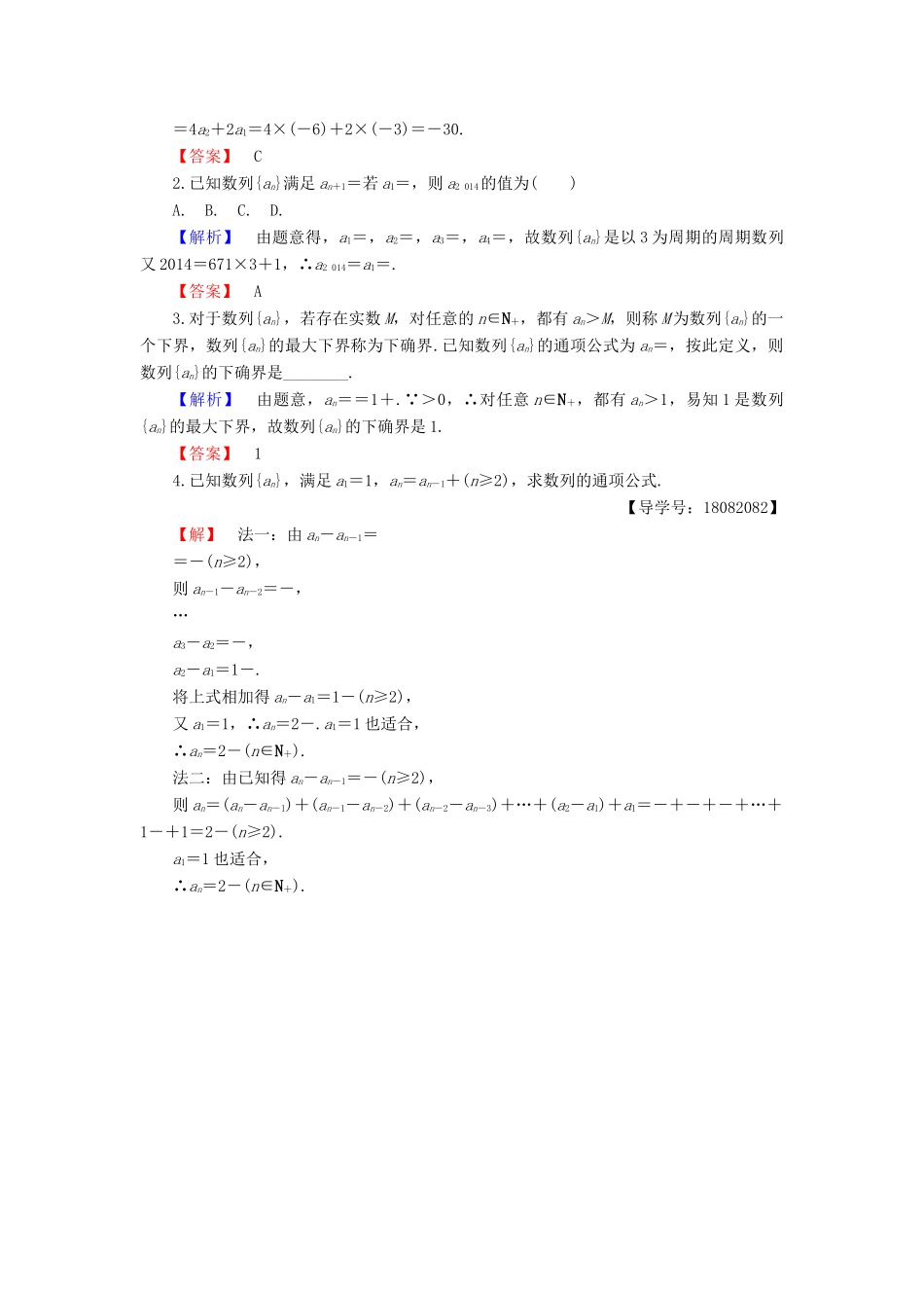 高中数学 第二章 数列 2.1.2 数列的递推公式(选学)同步精选测试 新人教B版必修5-新人教B版高一必修5数学试题_第3页
