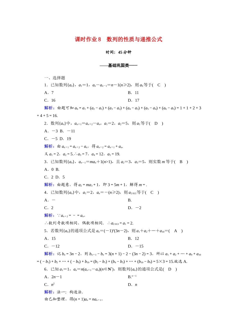 高中数学 第二章 数列 2.1.2 数列的性质与递推公式课时作业（含解析）新人教A版必修5-新人教A版高一必修5数学试题_第1页