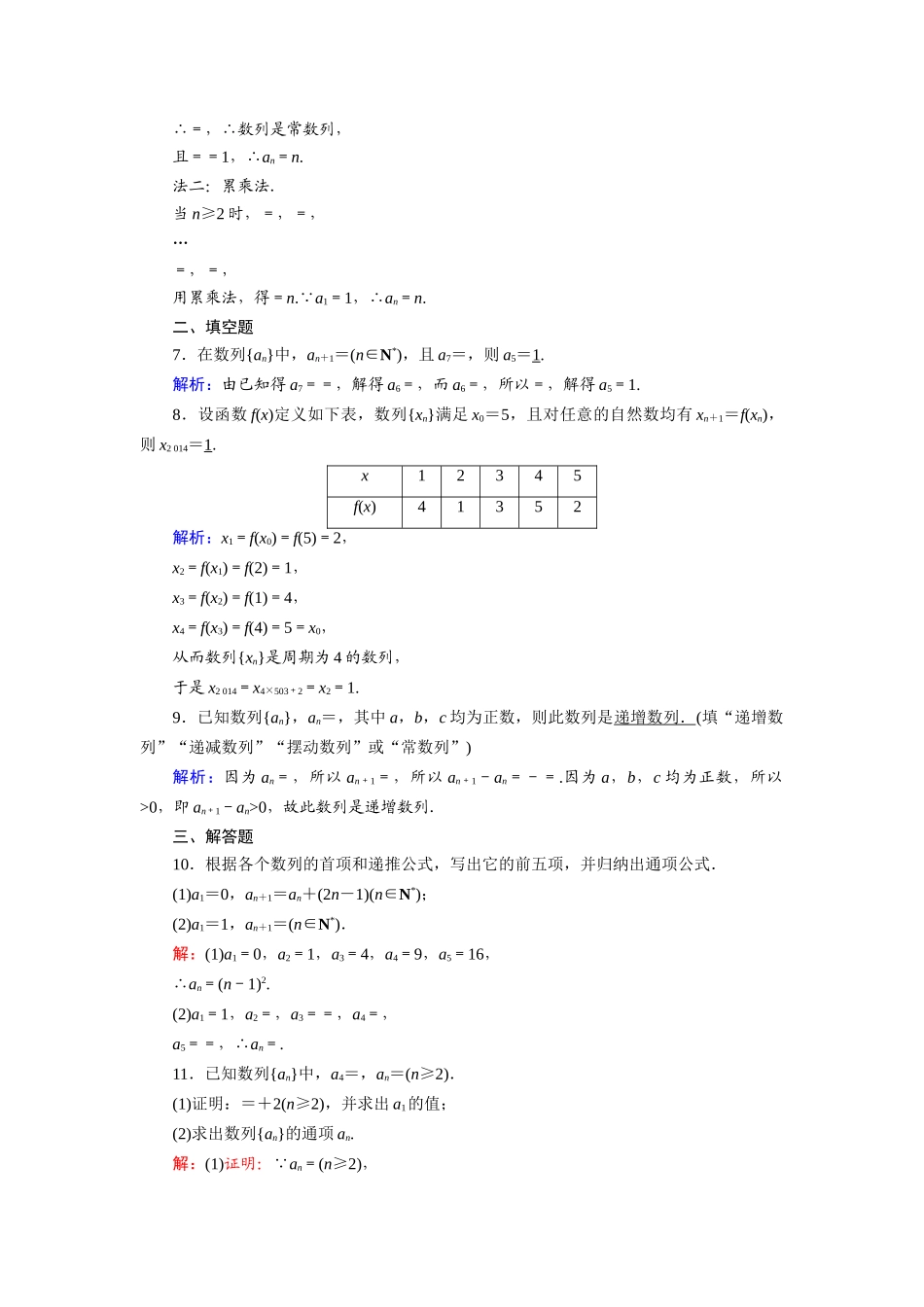 高中数学 第二章 数列 2.1.2 数列的性质与递推公式课时作业（含解析）新人教A版必修5-新人教A版高一必修5数学试题_第2页