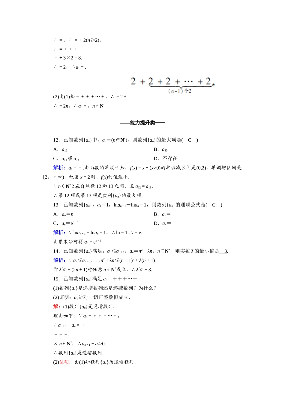 高中数学 第二章 数列 2.1.2 数列的性质与递推公式课时作业（含解析）新人教A版必修5-新人教A版高一必修5数学试题_第3页
