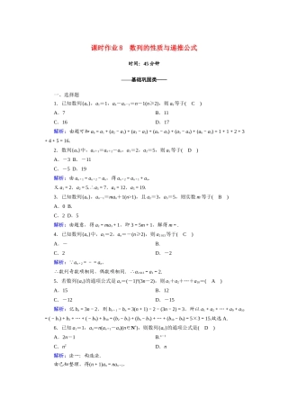 高中数学 第二章 数列 2.1.2 数列的性质与递推公式课时作业（含解析）新人教A版必修5-新人教A版高一必修5数学试题
