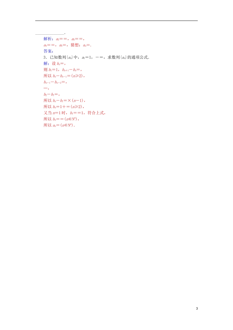 高中数学 第二章 数列 2.1 数列的概念与简单表示法练习 新人教A版必修5-新人教A版高一必修5数学试题_第3页