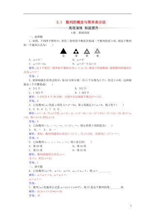 高中数学 第二章 数列 2.1 数列的概念与简单表示法练习 新人教A版必修5-新人教A版高一必修5数学试题