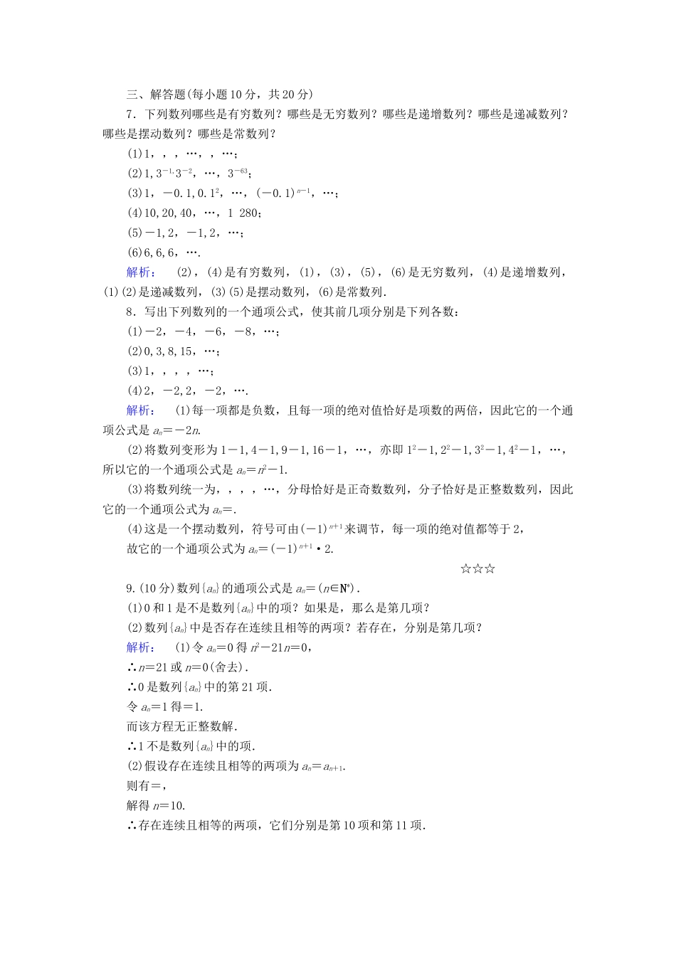 高中数学 第二章 数列 2.1 数列的概念与简单表示法 第1课时 数列的概念与简单表示法高效测评 新人教A版必修5-新人教A版高一必修5数学试题_第2页