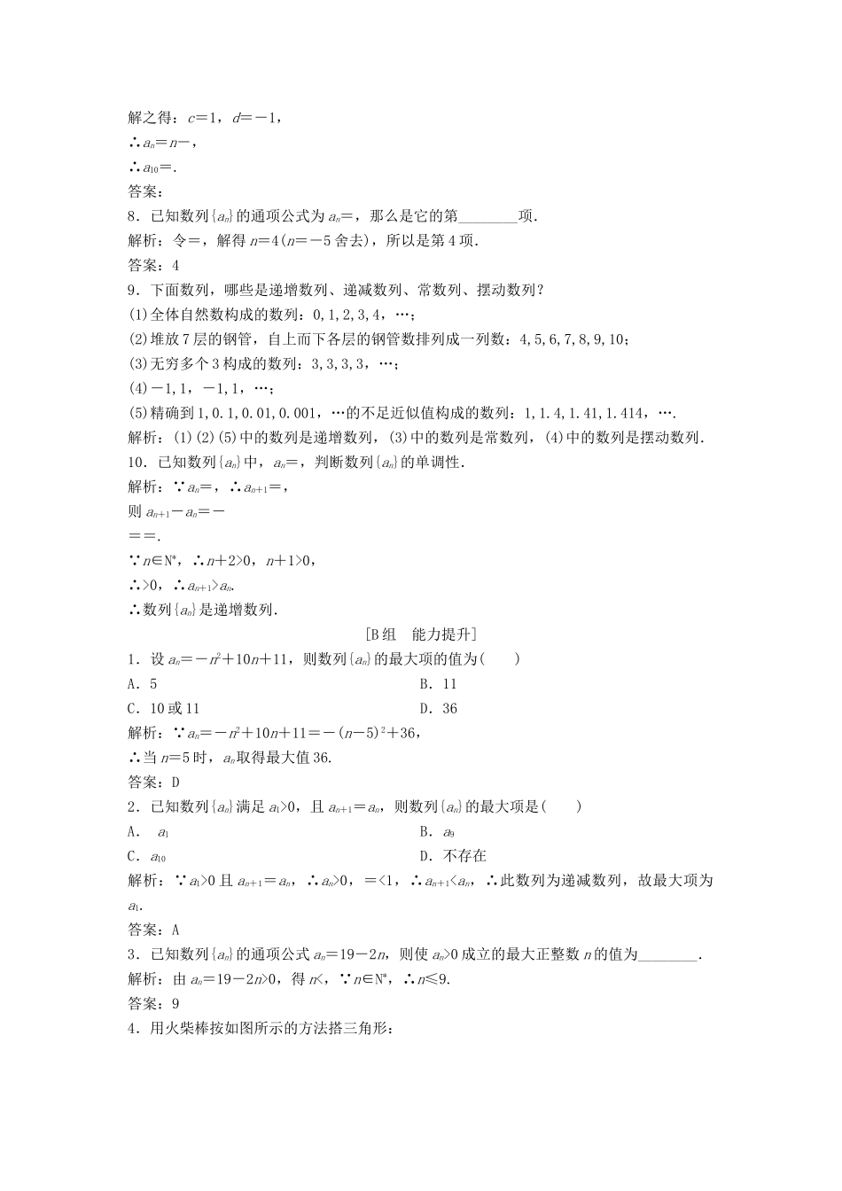 高中数学 第二章 数列 2.1 数列的概念与简单表示法 第1课时 数列的概念与简单表示优化练习 新人教A版必修5-新人教A版高一必修5数学试题_第2页