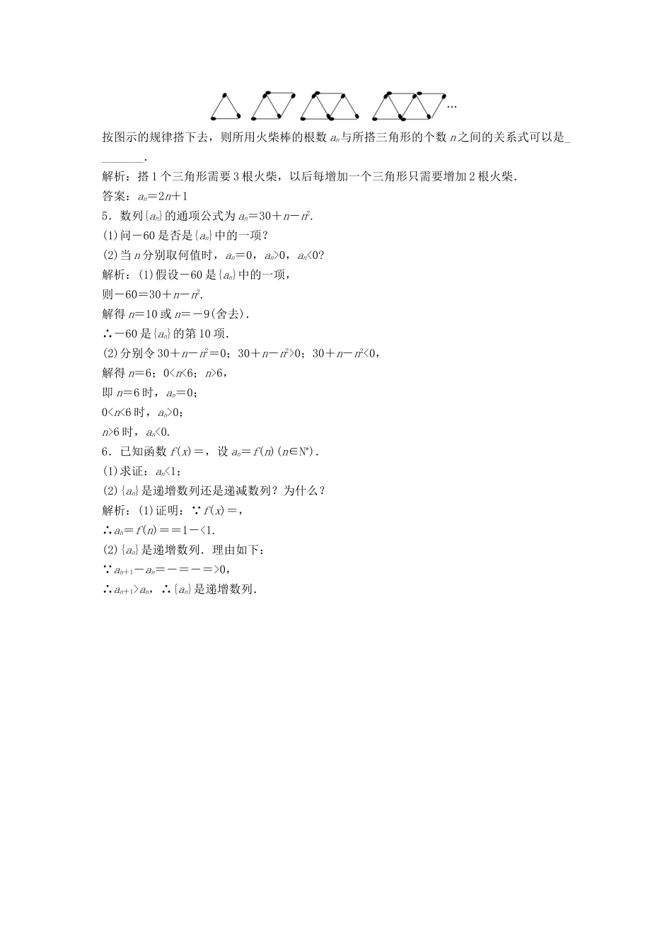 高中数学 第二章 数列 2.1 数列的概念与简单表示法 第1课时 数列的概念与简单表示优化练习 新人教A版必修5-新人教A版高一必修5数学试题_第3页