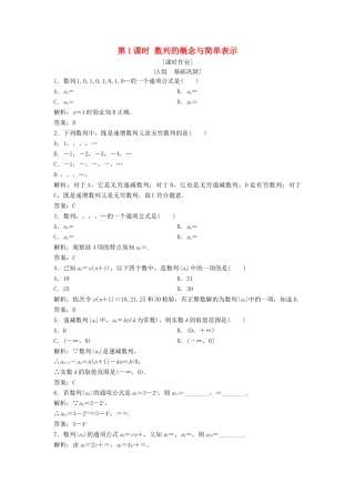 高中数学 第二章 数列 2.1 数列的概念与简单表示法 第1课时 数列的概念与简单表示优化练习 新人教A版必修5-新人教A版高一必修5数学试题