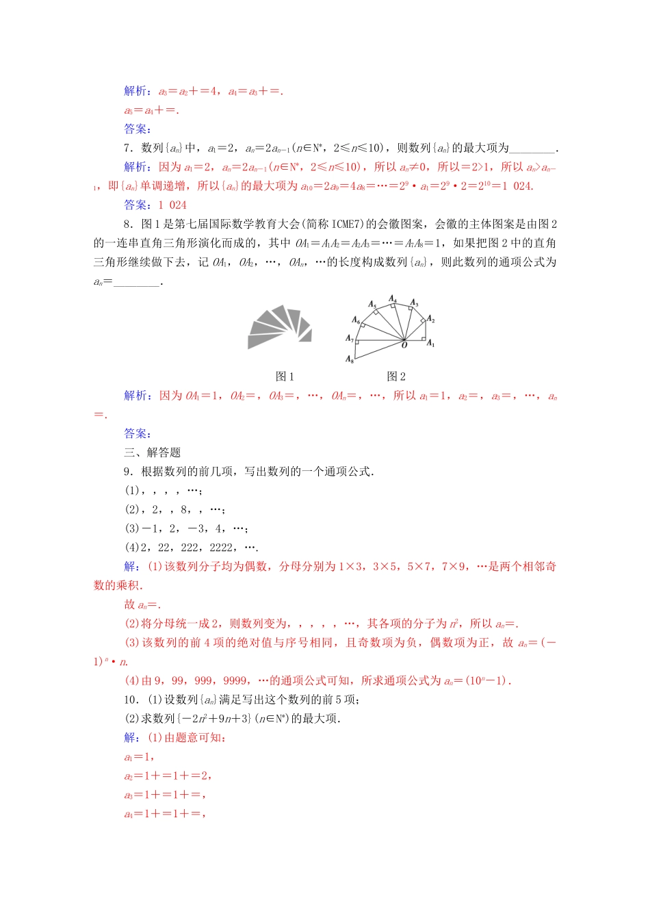 高中数学 第二章 数列 2.1 数列的概念与简单表示法达标检测（含解析）新人教A版必修5-新人教A版高一必修5数学试题_第2页