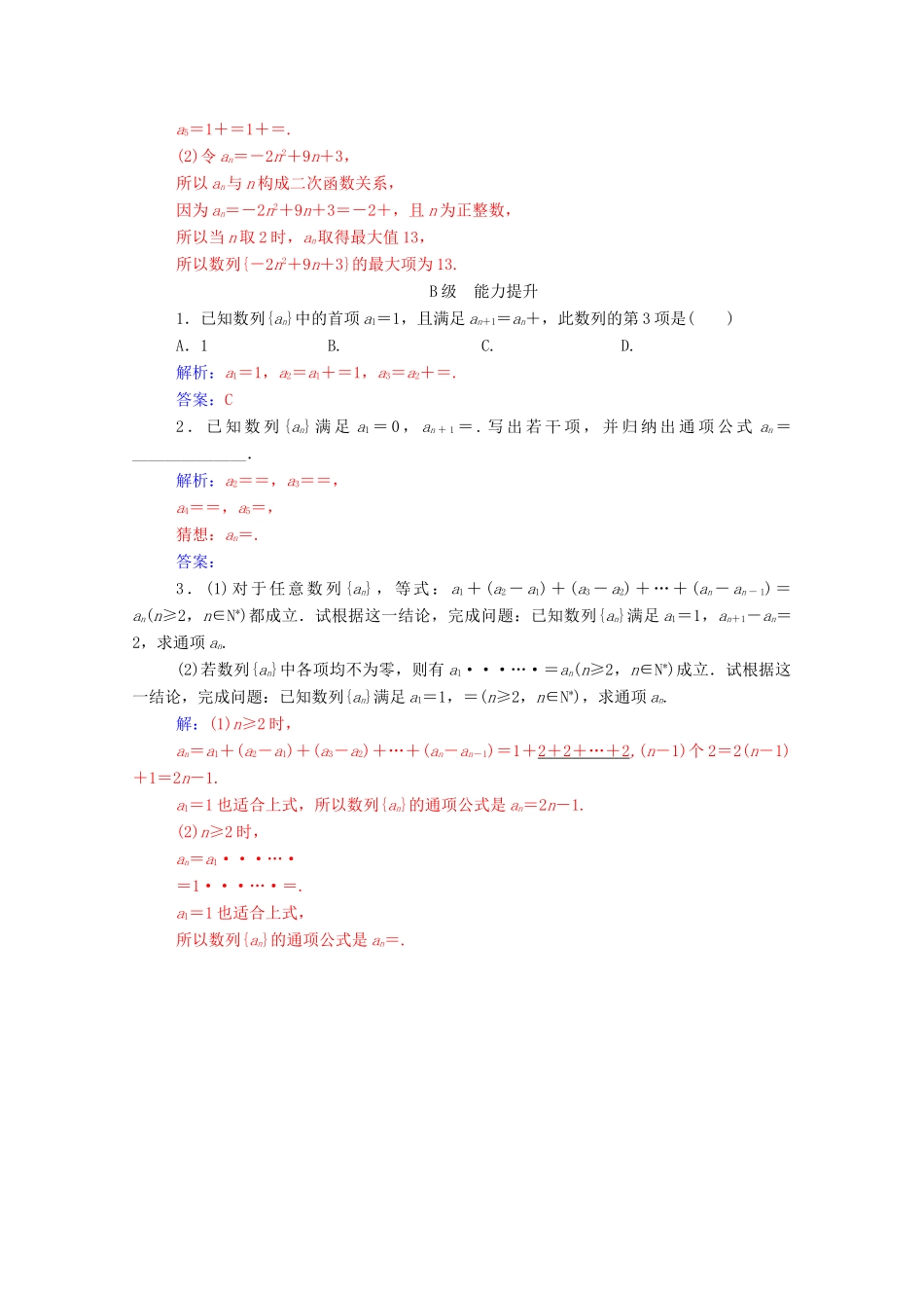 高中数学 第二章 数列 2.1 数列的概念与简单表示法达标检测（含解析）新人教A版必修5-新人教A版高一必修5数学试题_第3页