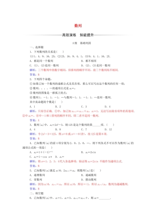 高中数学 第二章 数列 2.1 数列的概念与简单表示法达标检测（含解析）新人教A版必修5-新人教A版高一必修5数学试题