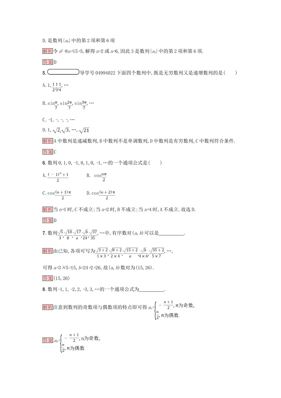 高中数学 第二章 数列 2.1.1 数列的概念与简单表示法练习 新人教A版必修5-新人教A版高一必修5数学试题_第2页