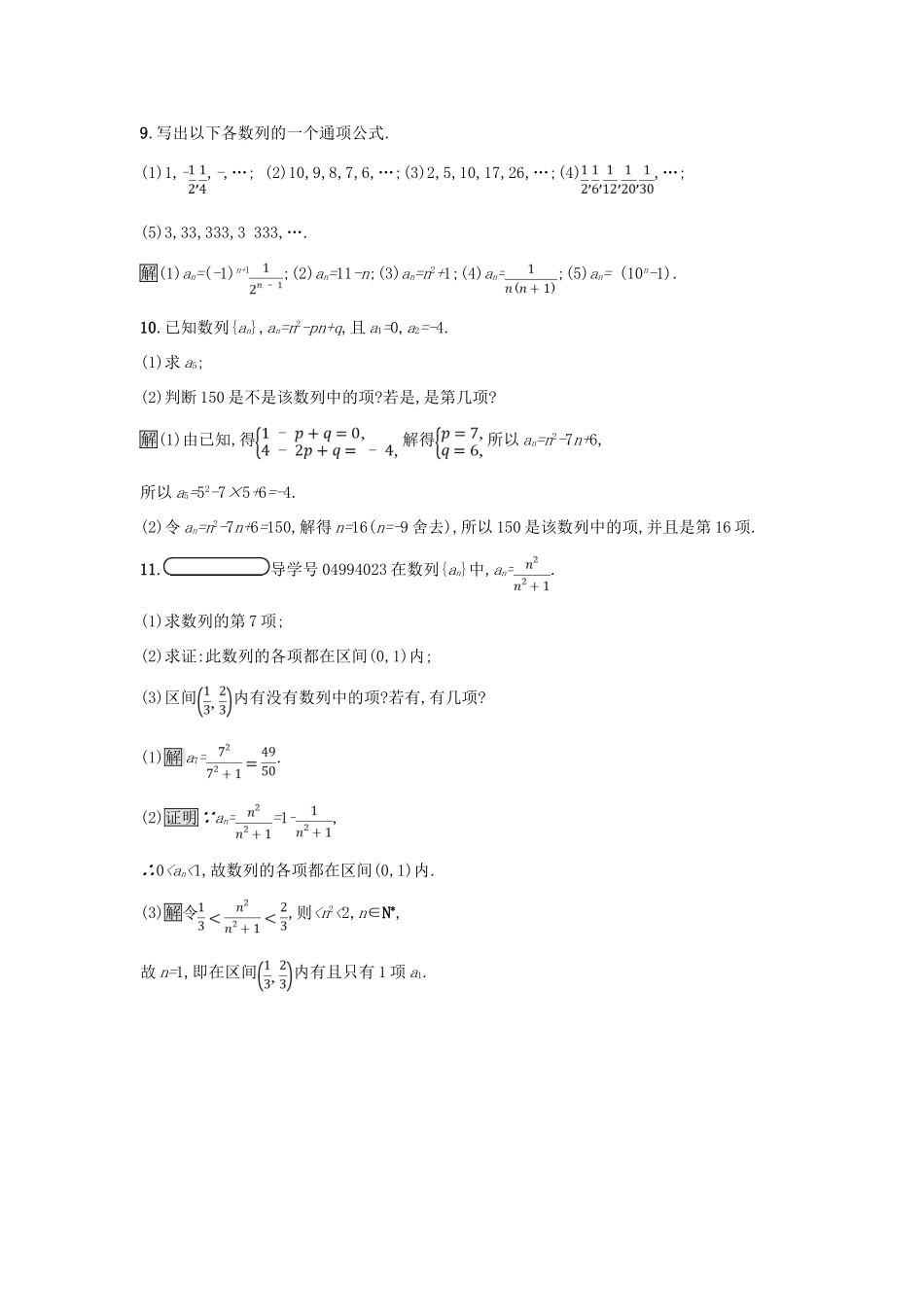 高中数学 第二章 数列 2.1.1 数列的概念与简单表示法练习 新人教A版必修5-新人教A版高一必修5数学试题_第3页