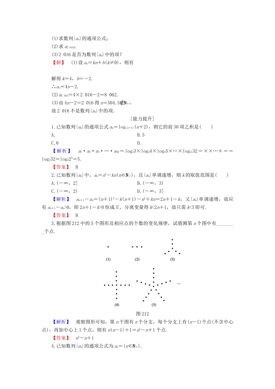高中数学 第二章 数列 2.1.1 数列同步精选测试 新人教B版必修5-新人教B版高一必修5数学试题_第3页