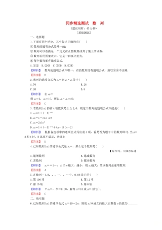 高中数学 第二章 数列 2.1.1 数列同步精选测试 新人教B版必修5-新人教B版高一必修5数学试题