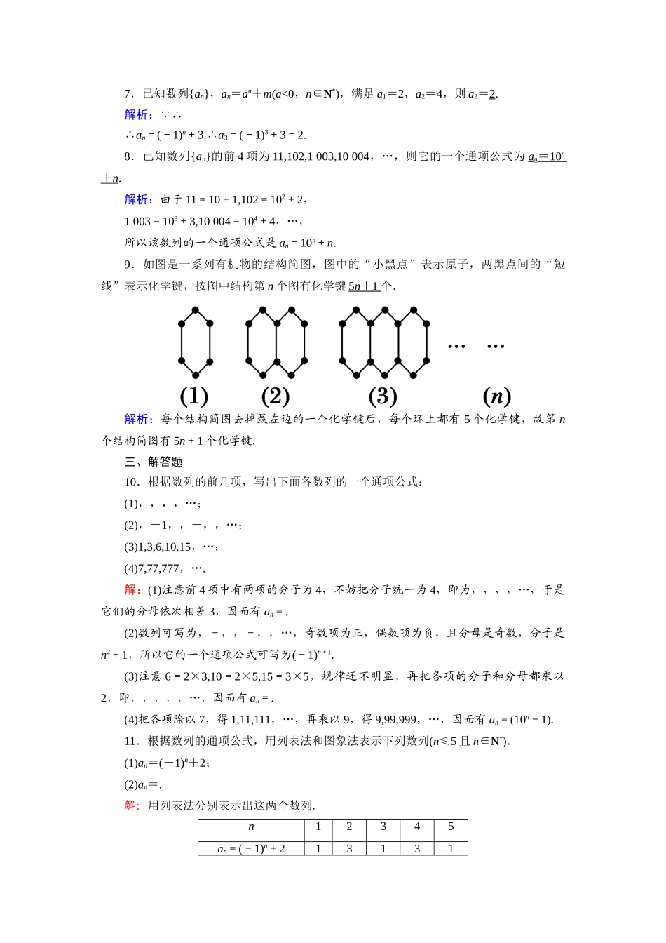 高中数学 第二章 数列 2.1.1 数列的概念与通项公式课时作业（含解析）新人教A版必修5-新人教A版高一必修5数学试题_第2页