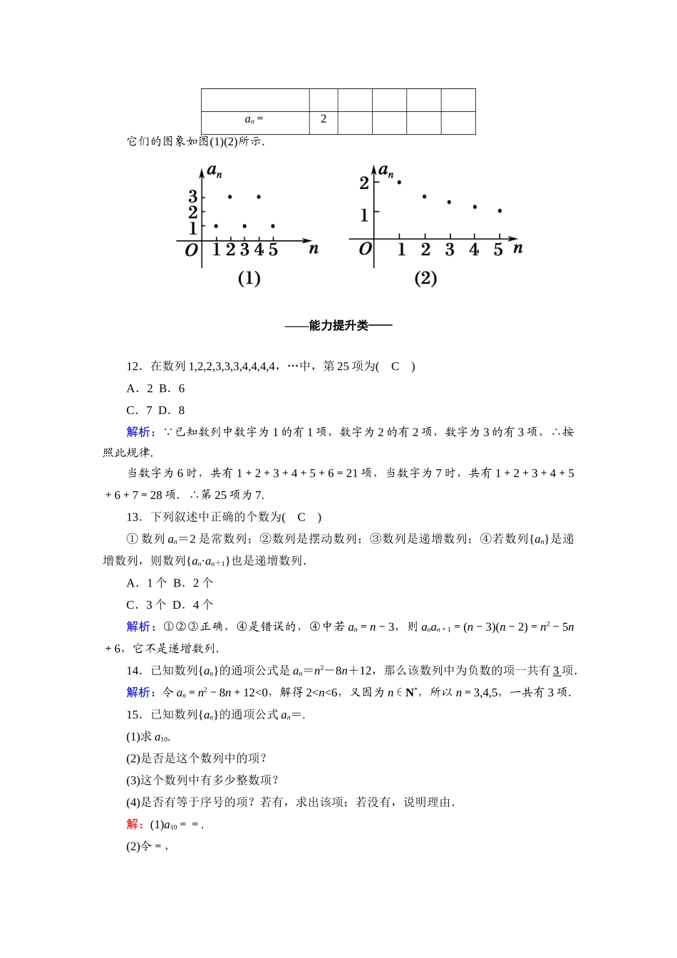 高中数学 第二章 数列 2.1.1 数列的概念与通项公式课时作业（含解析）新人教A版必修5-新人教A版高一必修5数学试题_第3页