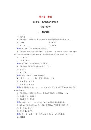 高中数学 第二章 数列 2.1.1 数列的概念与通项公式课时作业（含解析）新人教A版必修5-新人教A版高一必修5数学试题