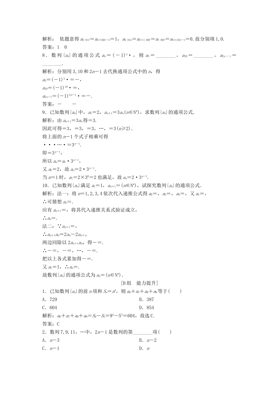 高中数学 第二章 数列 2.1 数列的概念与简单表示法 第2课时 数列的通项公式与递推公式优化练习 新人教A版必修5-新人教A版高一必修5数学试题_第2页