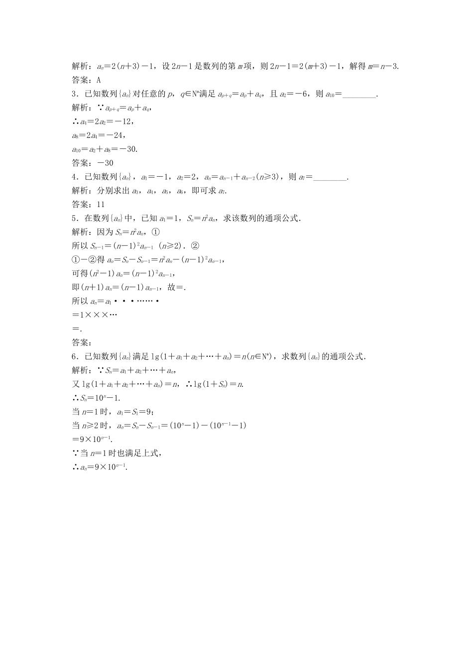 高中数学 第二章 数列 2.1 数列的概念与简单表示法 第2课时 数列的通项公式与递推公式优化练习 新人教A版必修5-新人教A版高一必修5数学试题_第3页