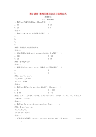 高中数学 第二章 数列 2.1 数列的概念与简单表示法 第2课时 数列的通项公式与递推公式优化练习 新人教A版必修5-新人教A版高一必修5数学试题