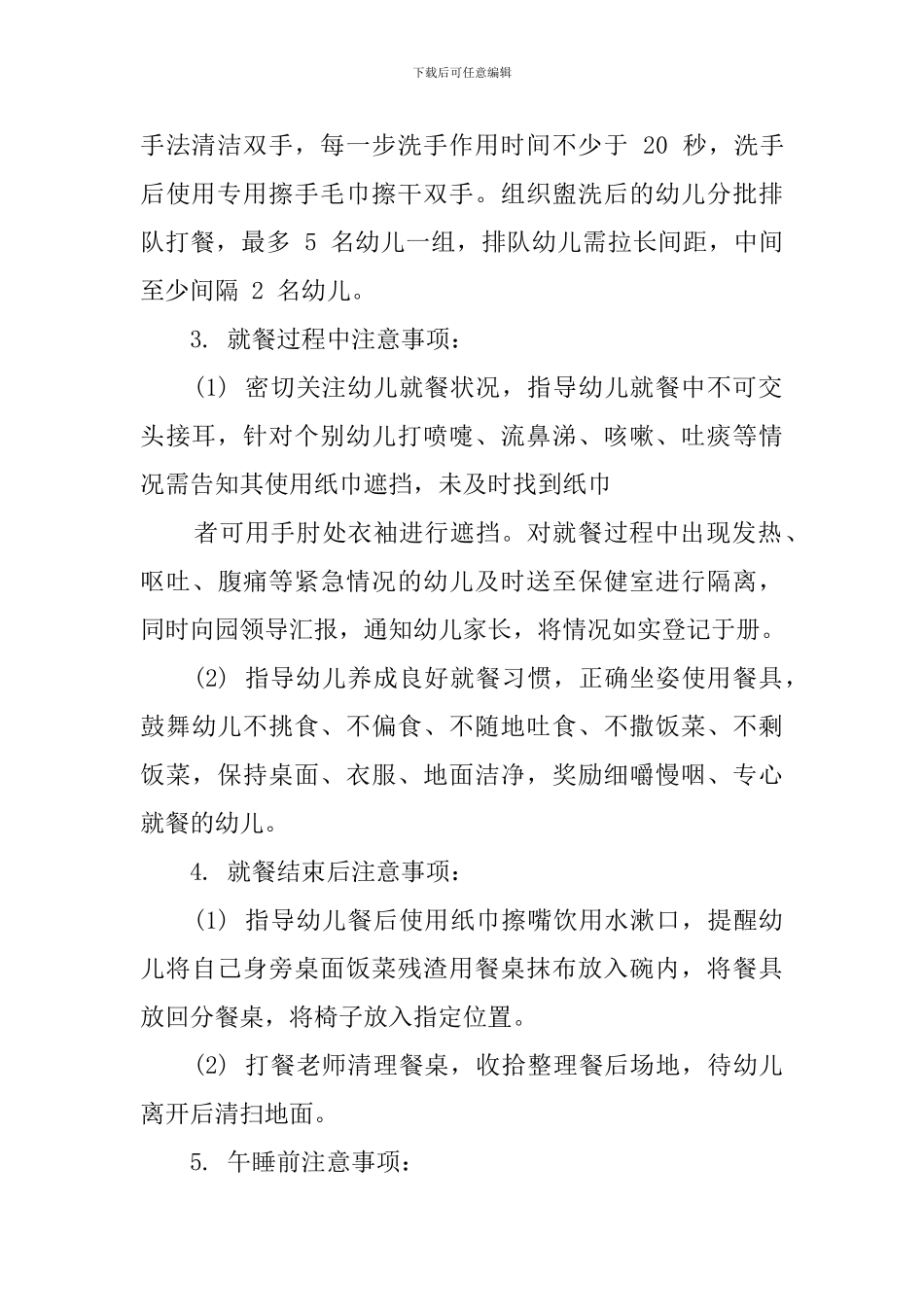 幼儿园疫情防控期班级工作实施细则_第2页