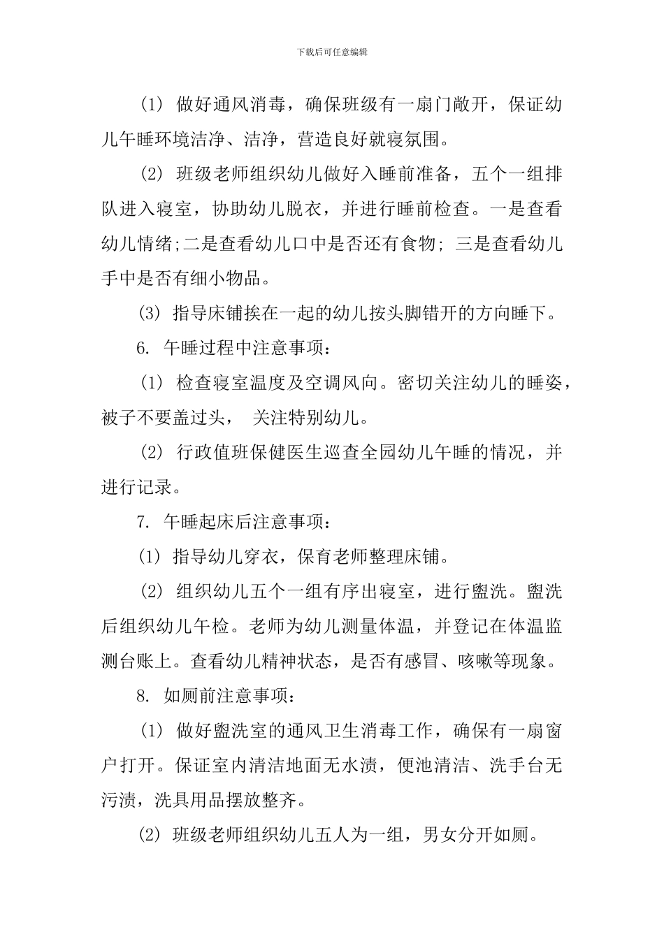 幼儿园疫情防控期班级工作实施细则_第3页