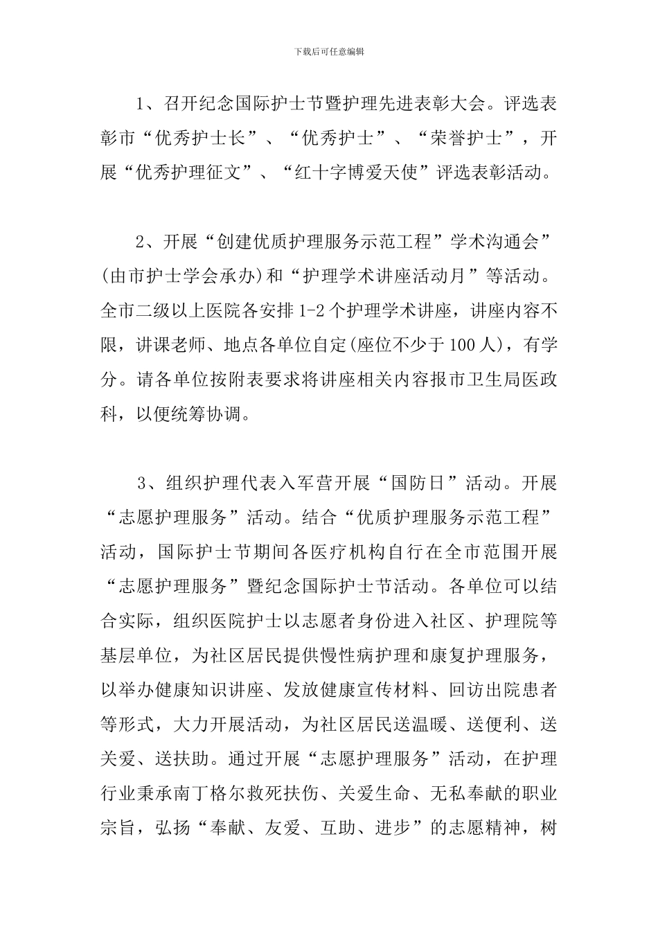 医院护士节活动策划书_第2页