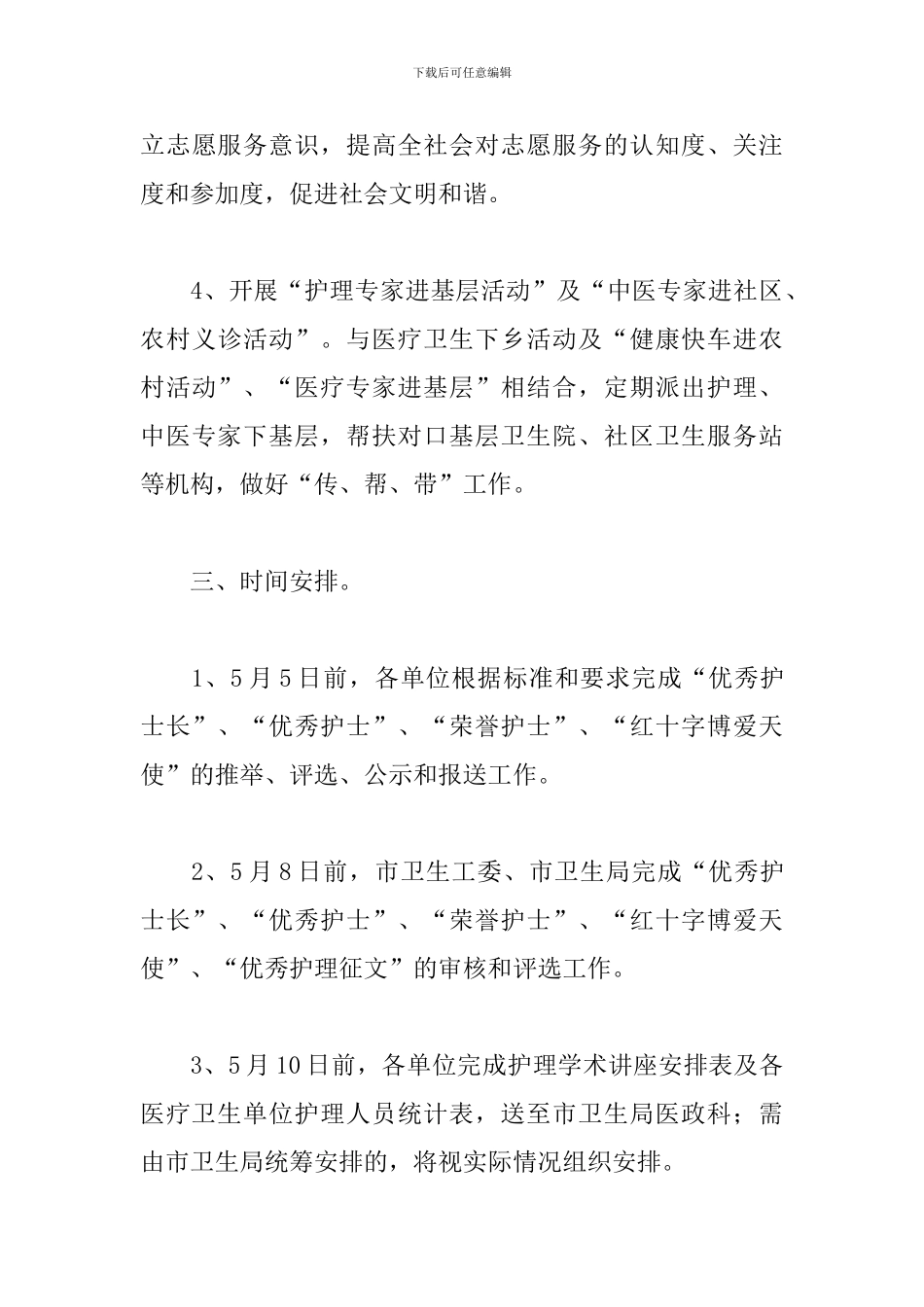 医院护士节活动策划书_第3页