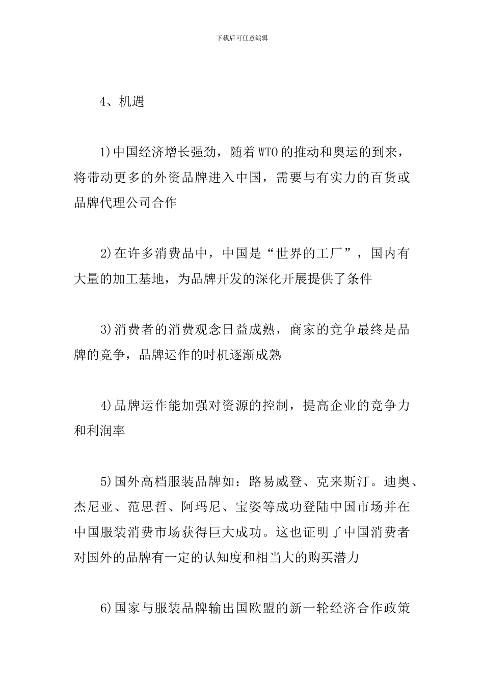 品牌商业策划书_第3页