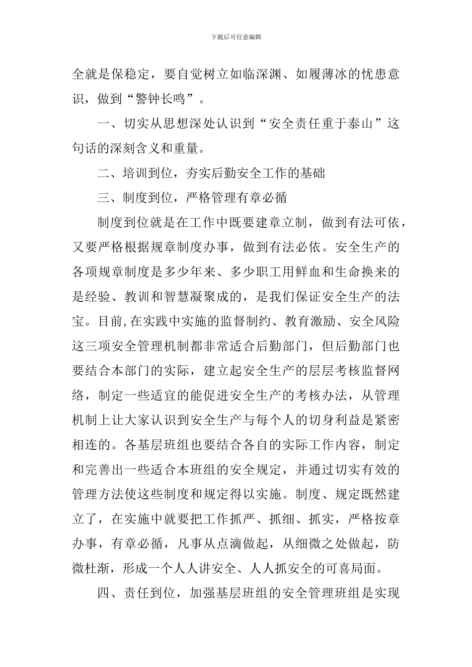 后勤工作个人心得体会_第2页