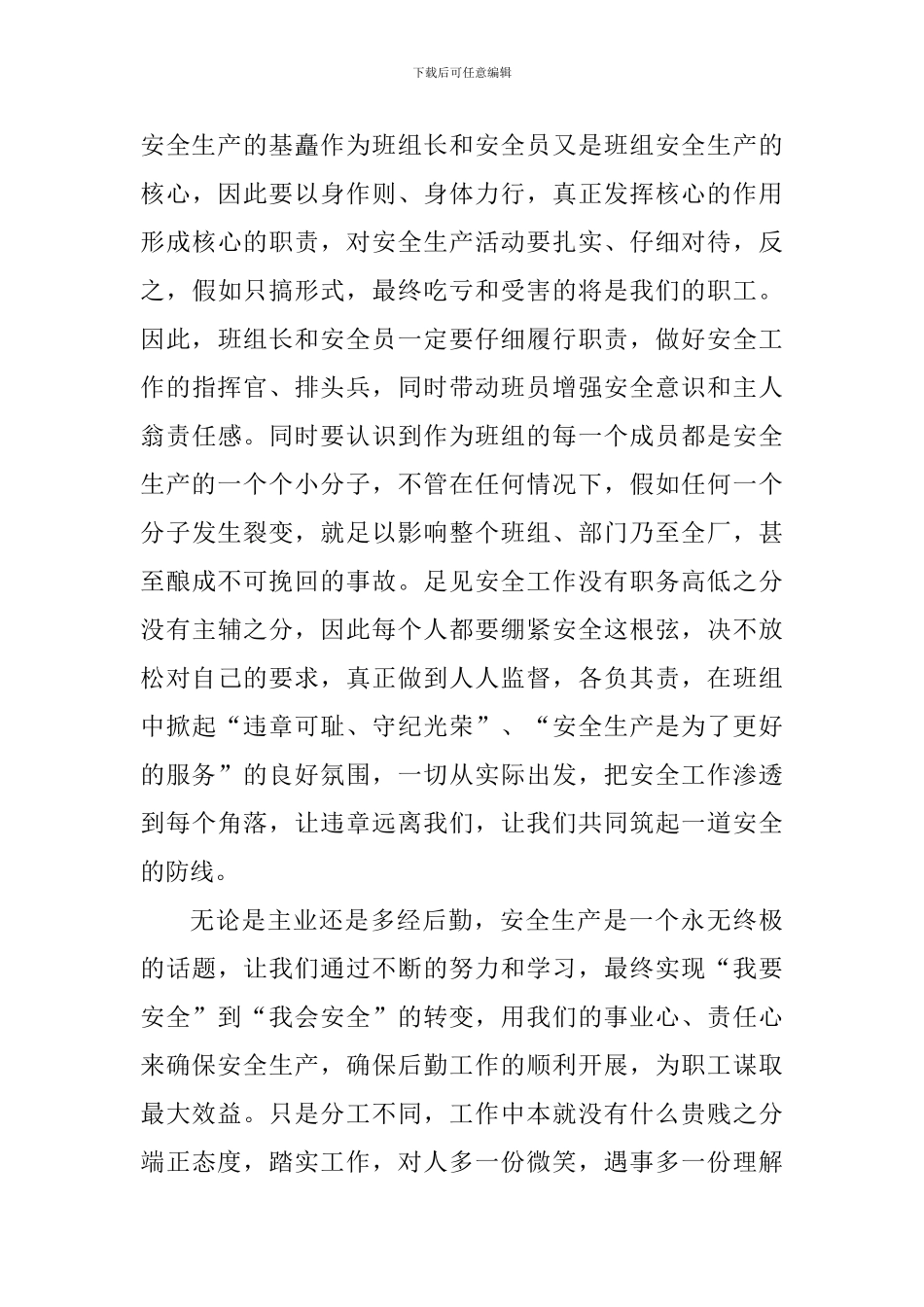 后勤工作个人心得体会_第3页