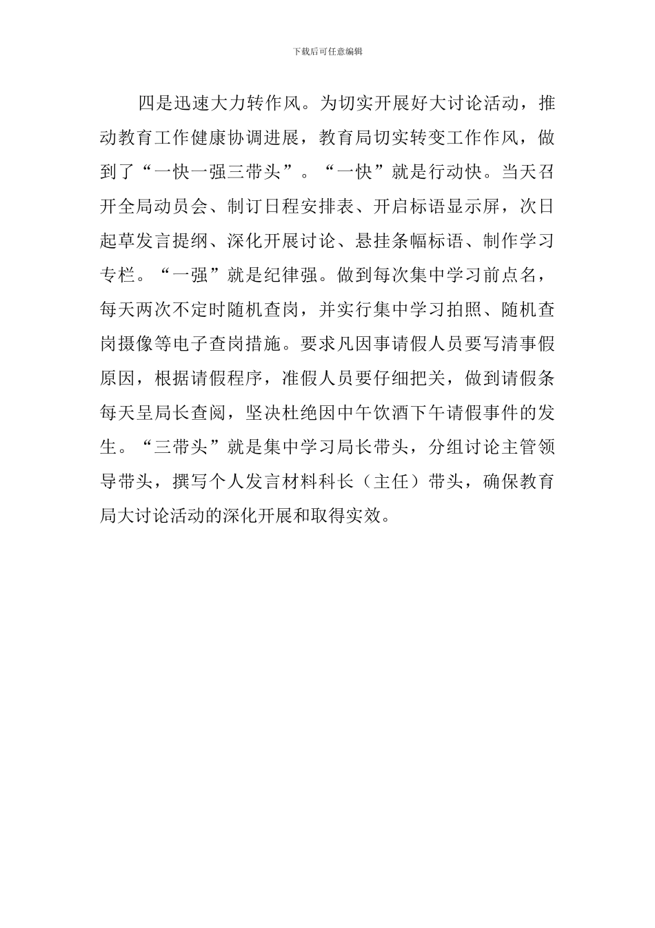 教育局大讨论的活动总结_第3页