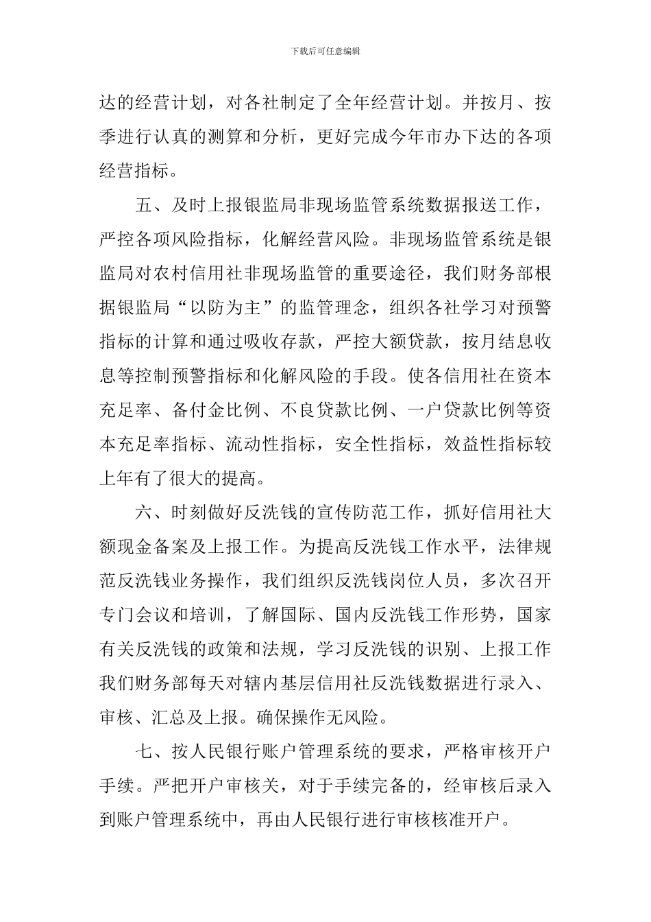 公司财务统计年终工作总结900字_第2页