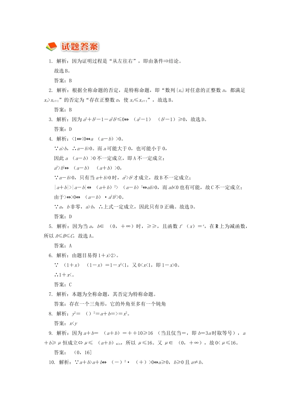 高中数学 第二章 推理与证明 第2节 直接证明与间接证明习题 理 苏教版选修2-2-苏教版高一选修2-2数学试题_第3页