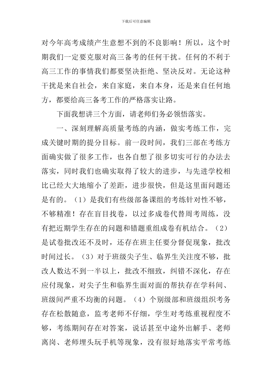 高考三轮复习动员会发言稿_第2页