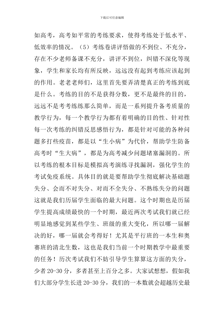 高考三轮复习动员会发言稿_第3页