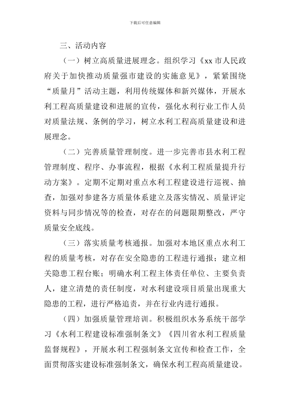 全区2024年“质量月”活动方案_第2页