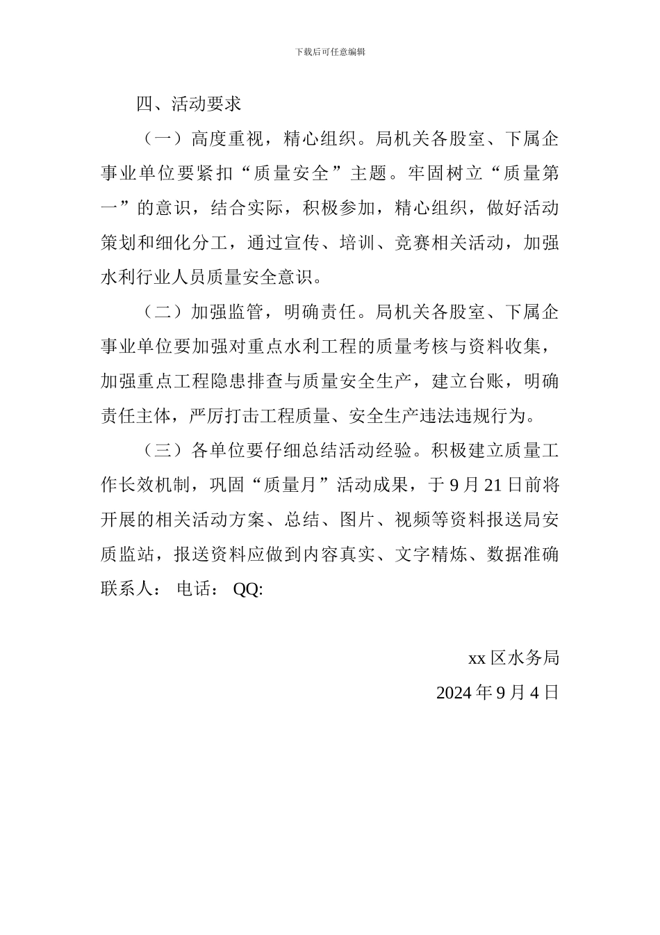 全区2024年“质量月”活动方案_第3页