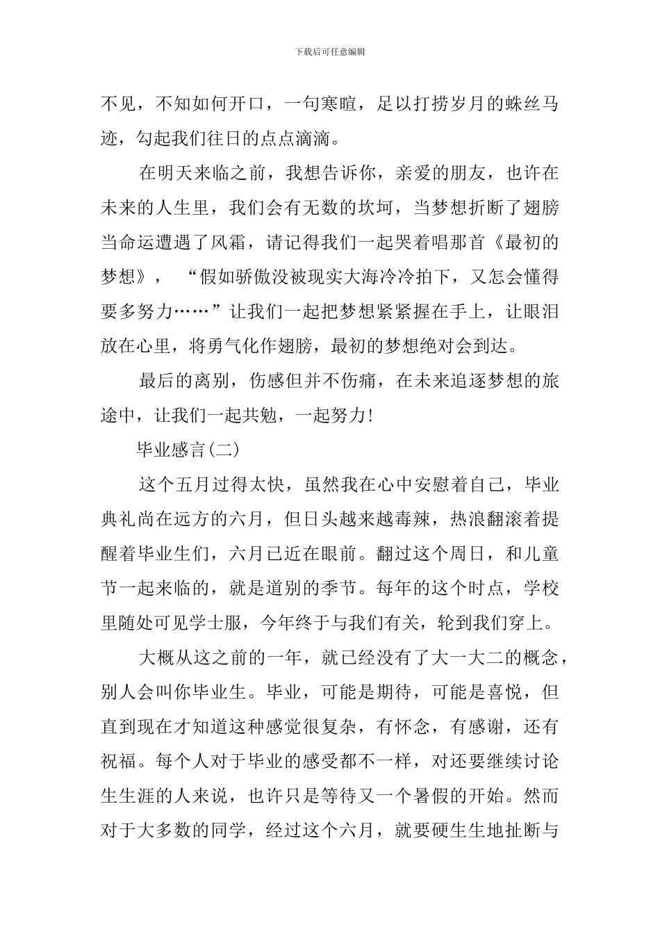 硕士研究生班毕业感言范文_第2页