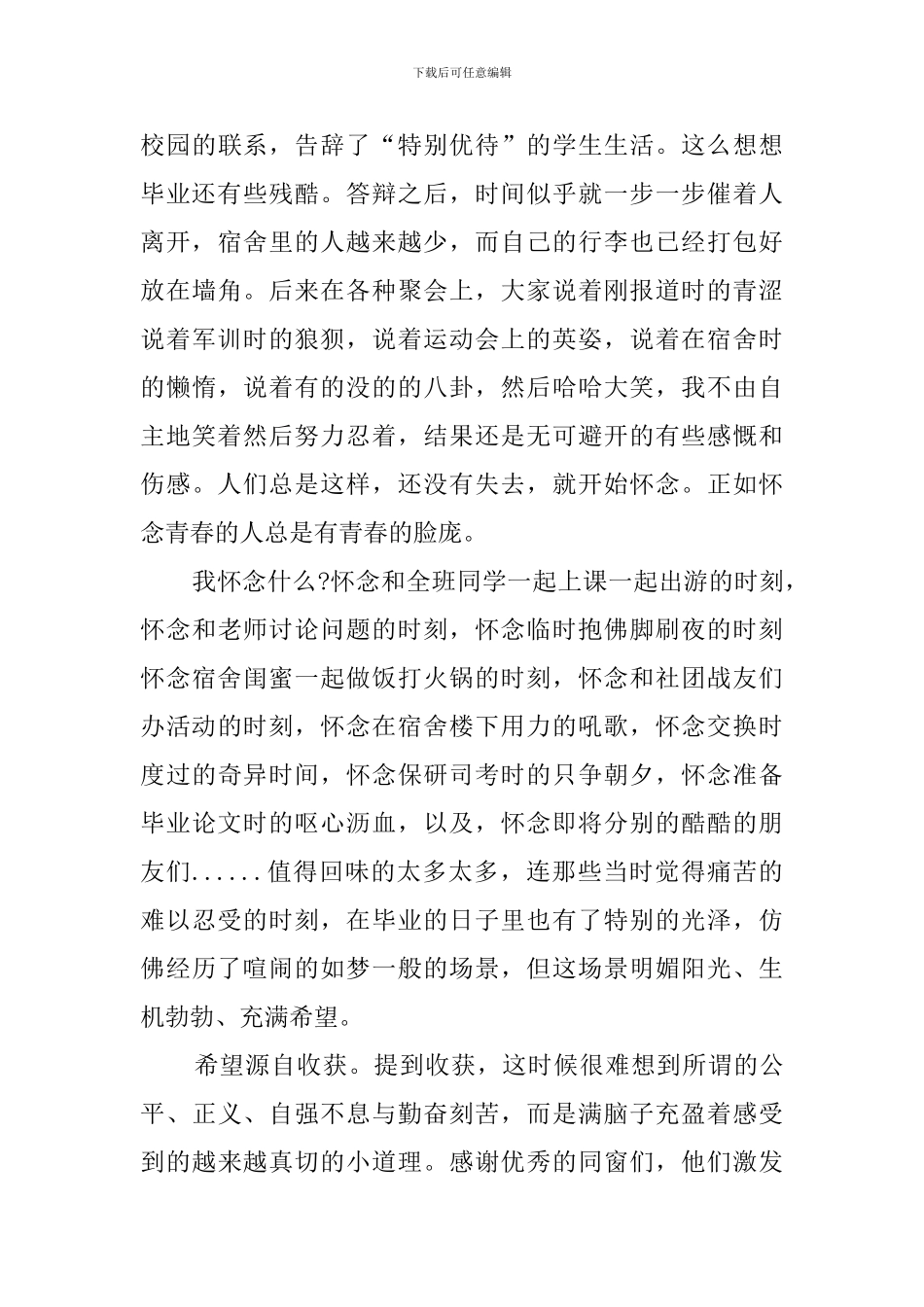 硕士研究生班毕业感言范文_第3页