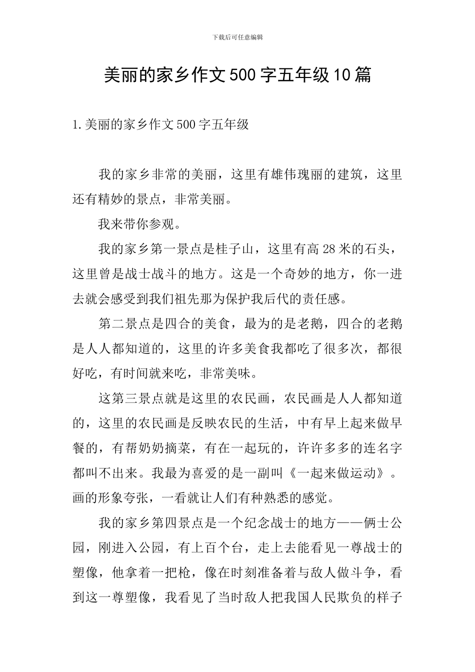 美丽的家乡作文500字五年级10篇_第1页