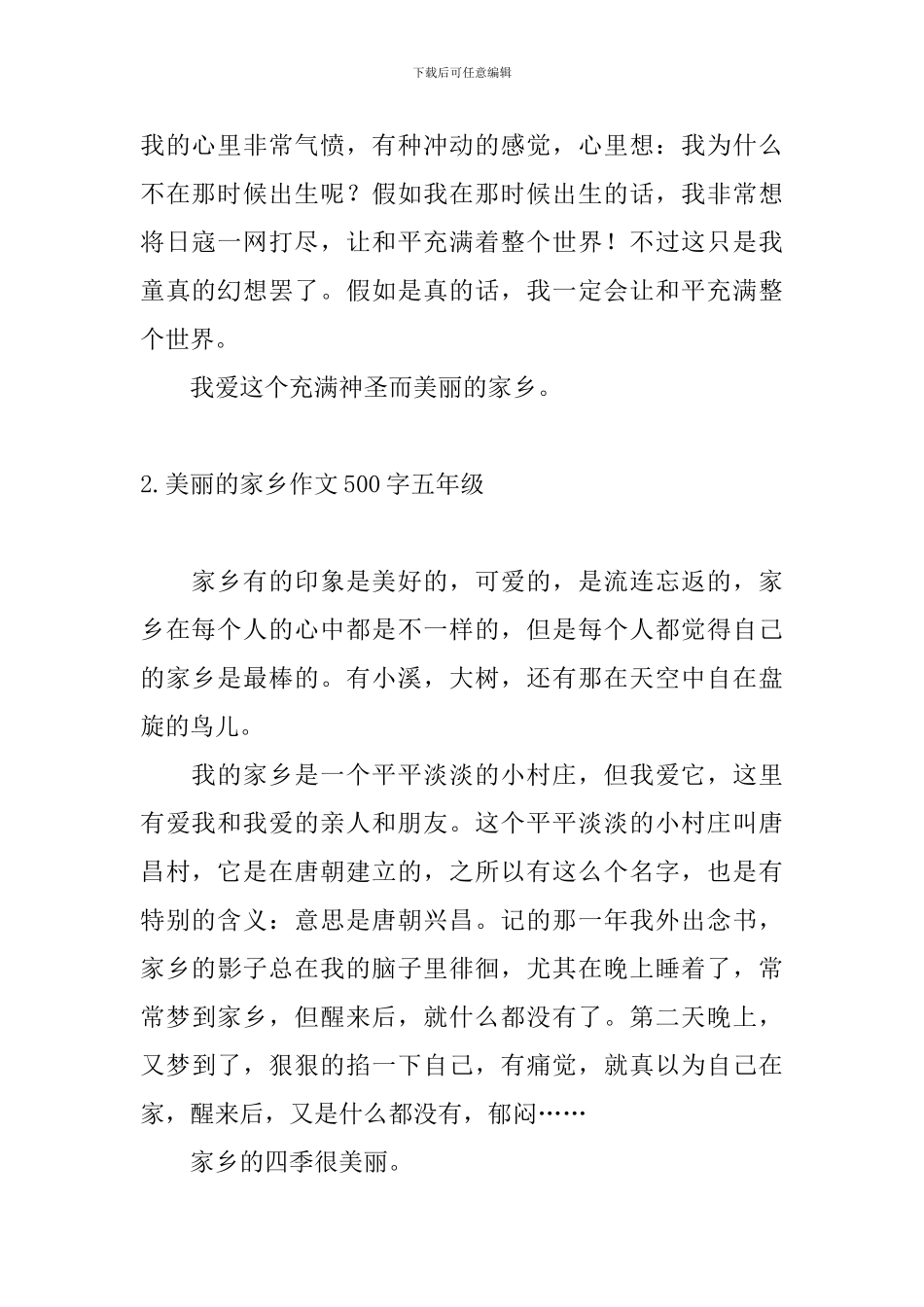 美丽的家乡作文500字五年级10篇_第2页