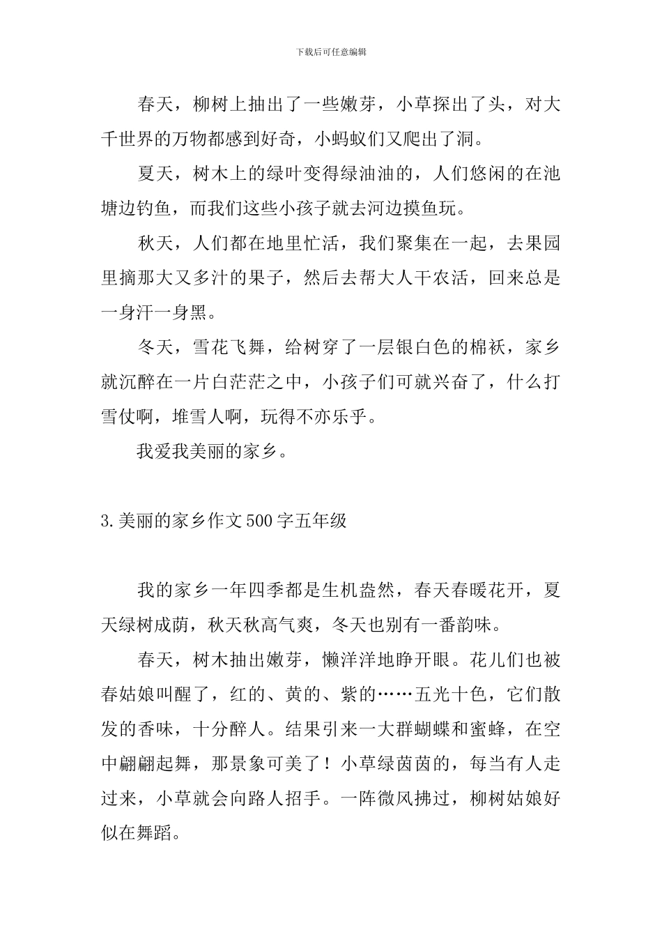 美丽的家乡作文500字五年级10篇_第3页